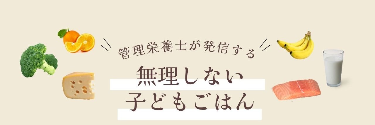 りか@管理栄養士｜子どもの栄養とパパママのゆとり banner