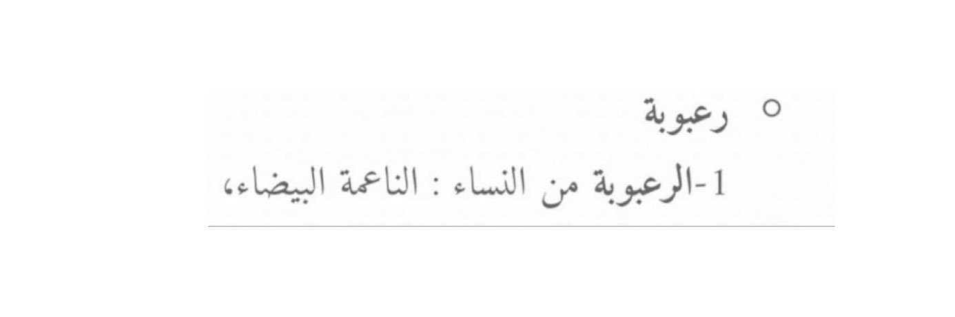 ᷂غنج ┊ ❀࿐ banner
