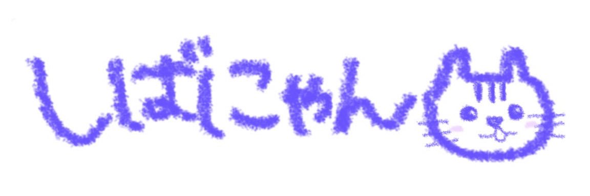 しば banner