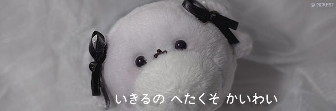 にゅ。 banner