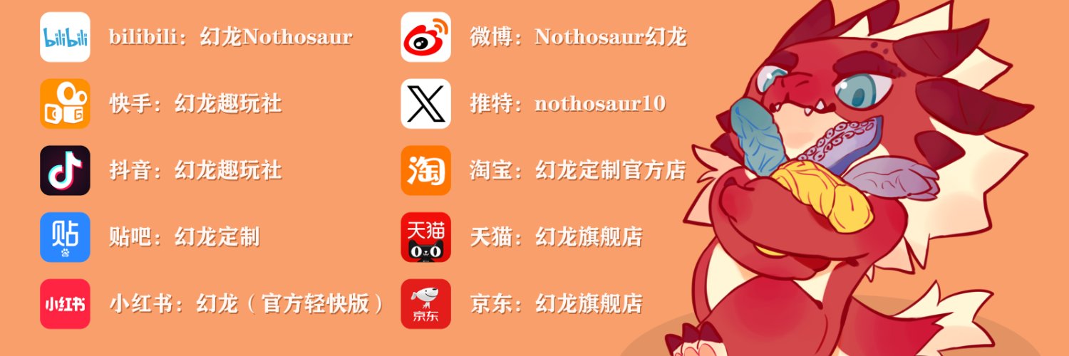 Nothosaur幻龙定制（官方）|nothosaur10 banner
