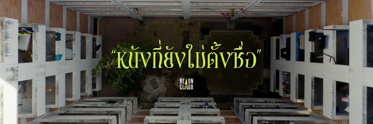 To Be Named Movie banner