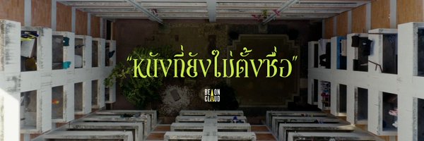 ToBeNamedMovie Profile Banner