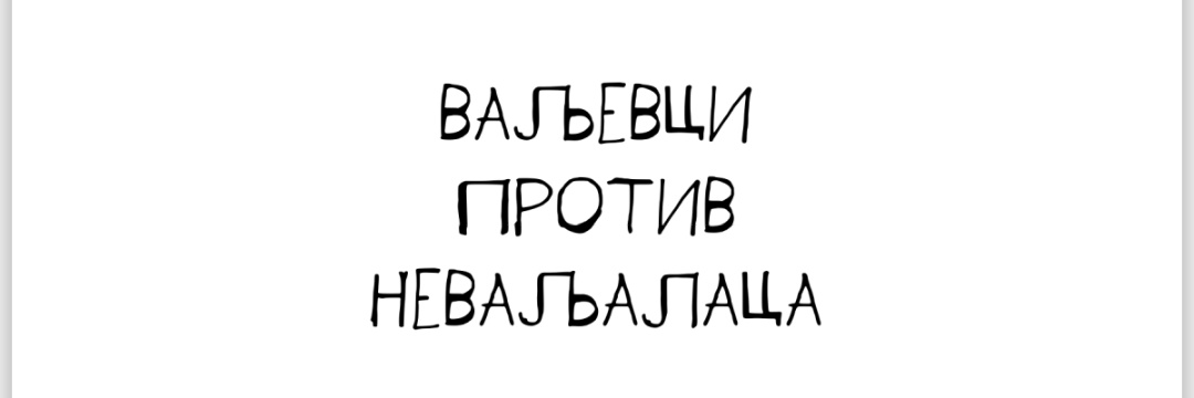 𝗩𝗮𝗹𝗷𝗲𝘃𝘀𝗸𝗶 𝘀𝘁𝘂𝗱𝗲𝗻𝘁𝗶 banner