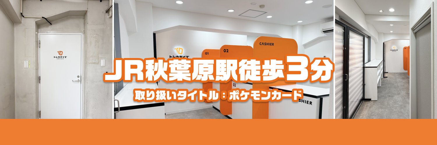 トレカデイズ秋葉原店 banner