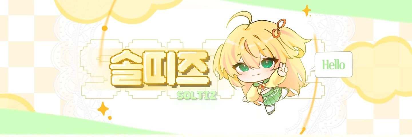 솔띠즈 banner
