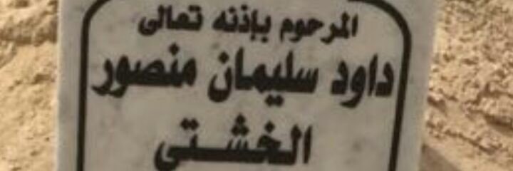 alkhashti77's profile banner image