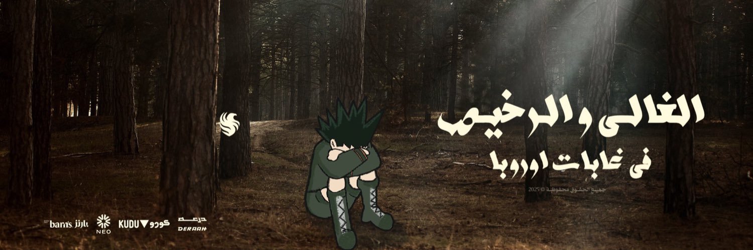 Raivo | رايڤو banner