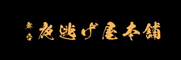 yonigeyastage25 Profile Banner