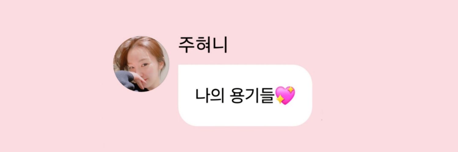 용기 프로젝트 banner