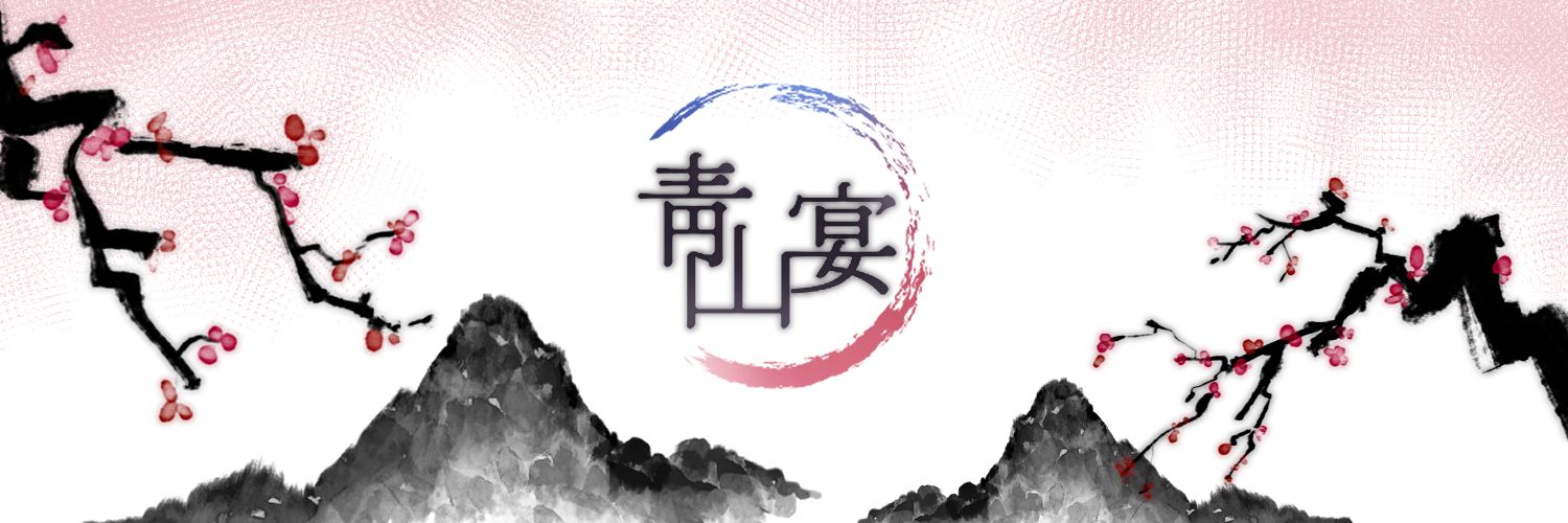 🌸화산귀환 일일카페&펍 靑山宴 ｢청산연」 banner