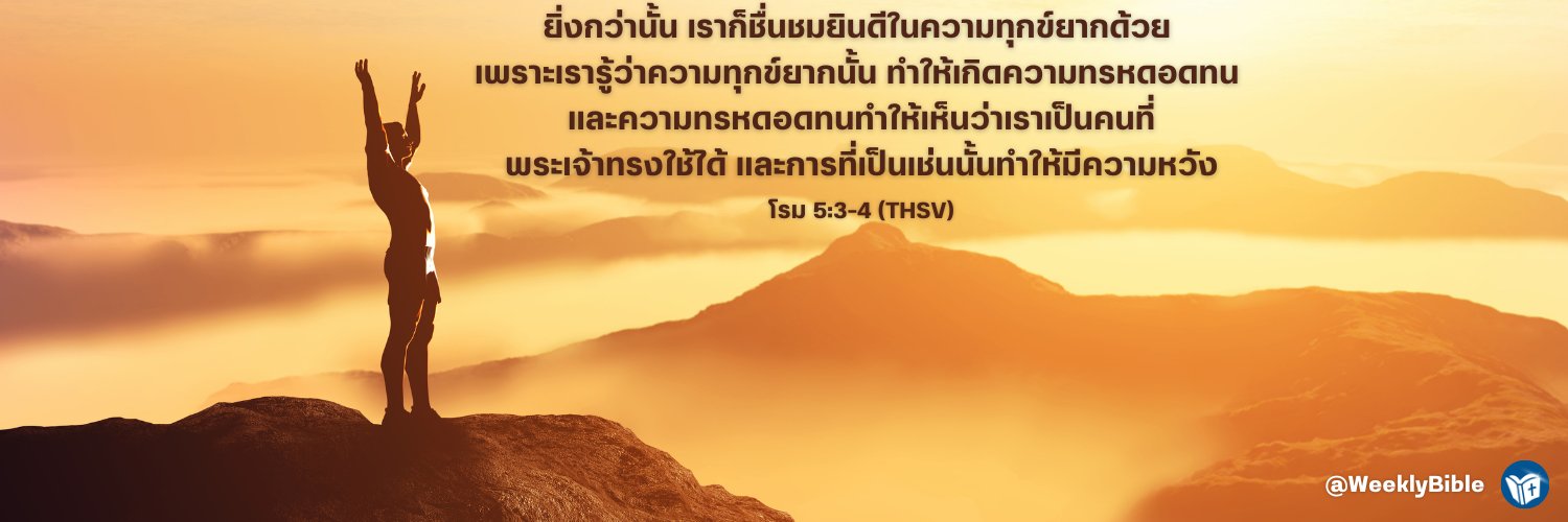 WeeklyBible's profile banner image