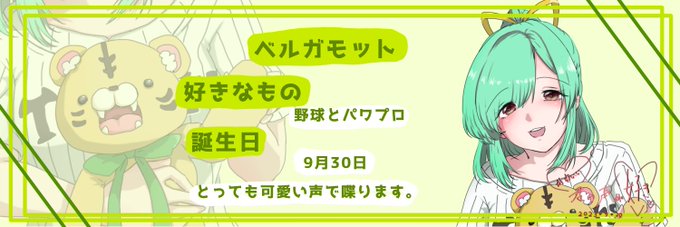 himajin@ベルガモット banner