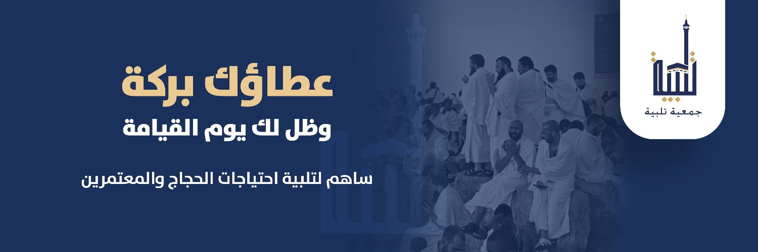 جمعية تلبية banner