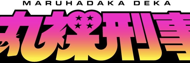 marudeka2022's profile banner image