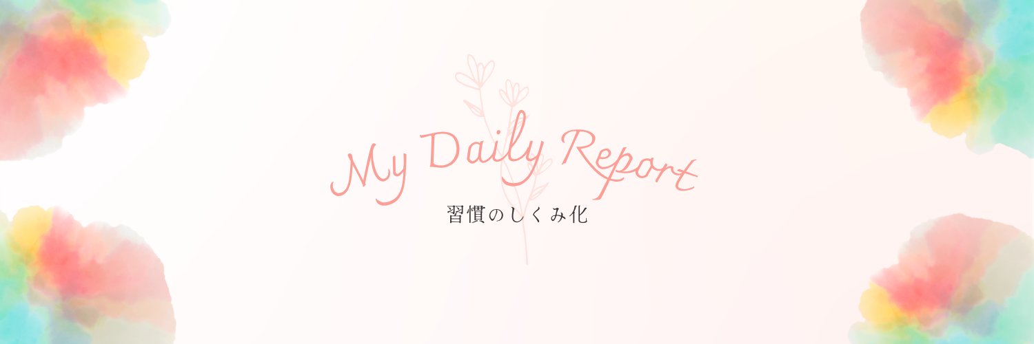 まゆ@夢を叶える習慣化サポーター banner