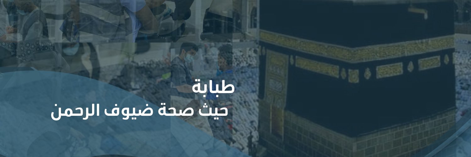 جمعية طبابة banner