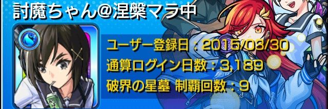 討魔ちゃん banner