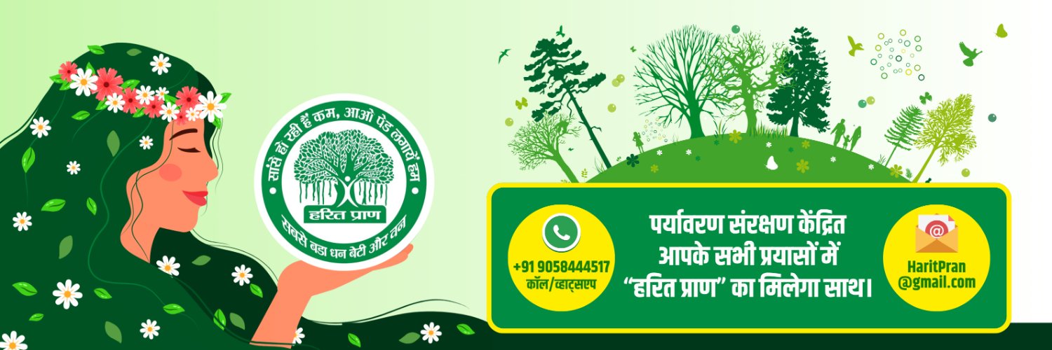 Harit Pran Trust banner