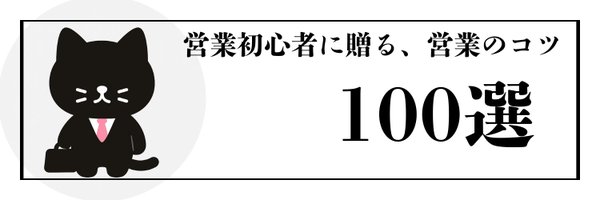 sales_100point Profile Banner