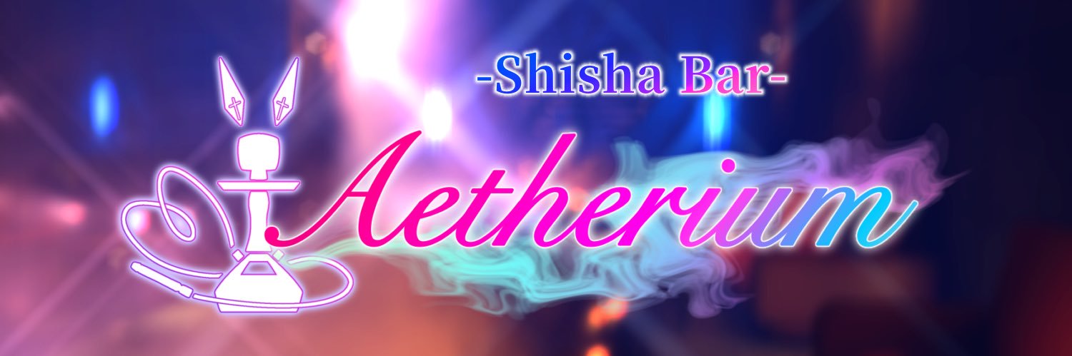-Aetherium-VRCシーシャバーイベント banner