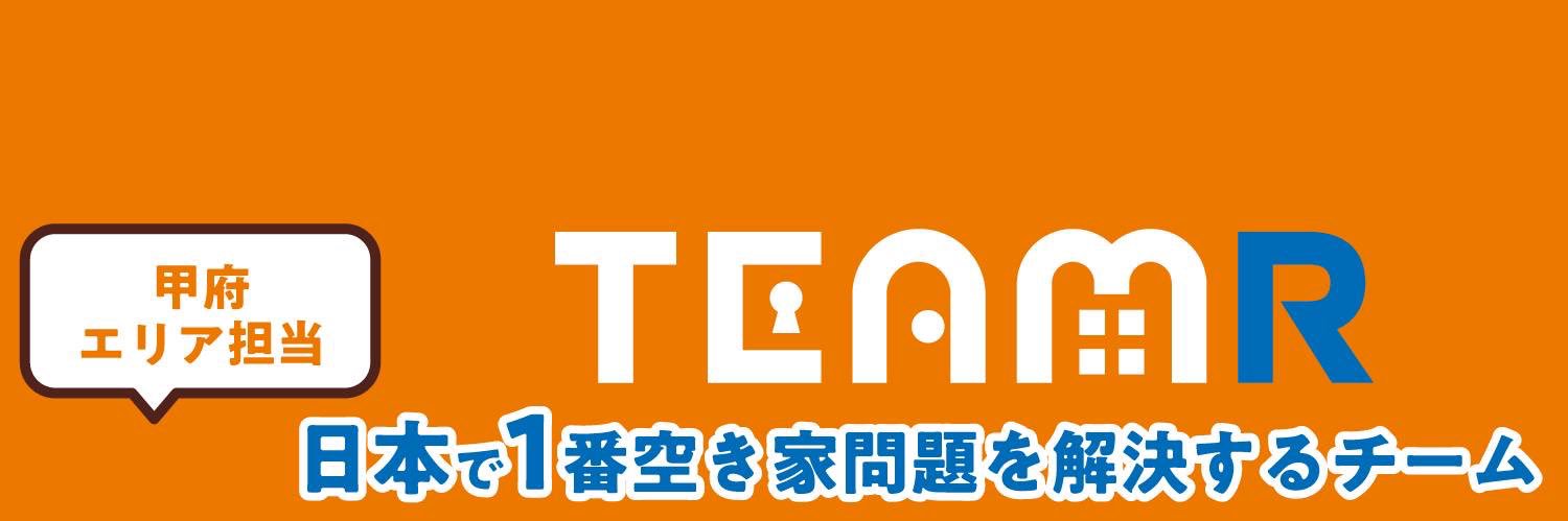 山田真澄@TEAMR甲府代表/甲府・山梨エリアの空き家活用 banner