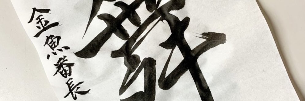 朝 banner