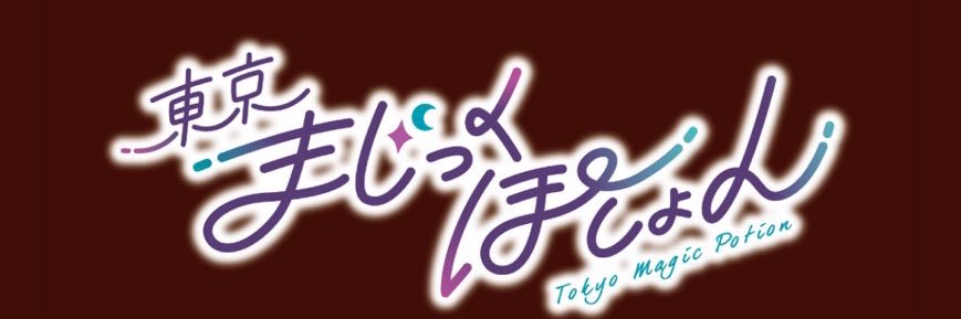 のん⋆𝜗𝜚 banner