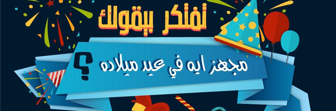 Bey2ollak - بيقولك banner