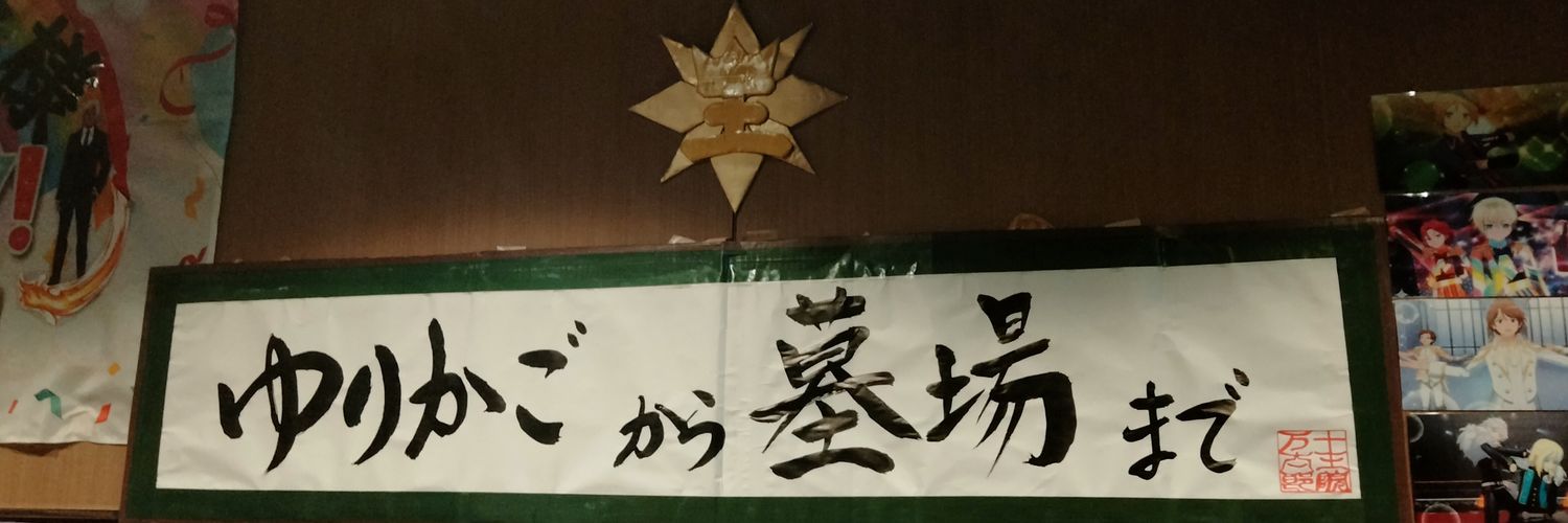 アゲハ banner