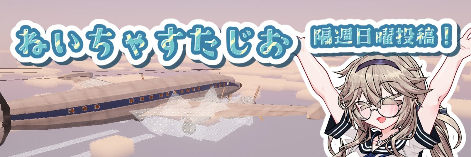 ねいちゃすたじお banner