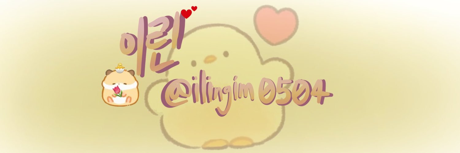 이린 ㅌㅊㅅ banner