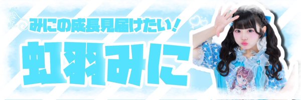 lovemini0840 Profile Banner