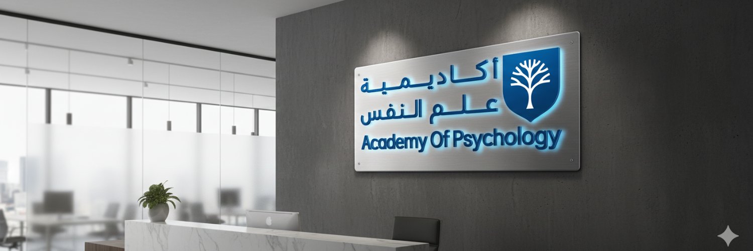 أكاديمية علم النفس banner