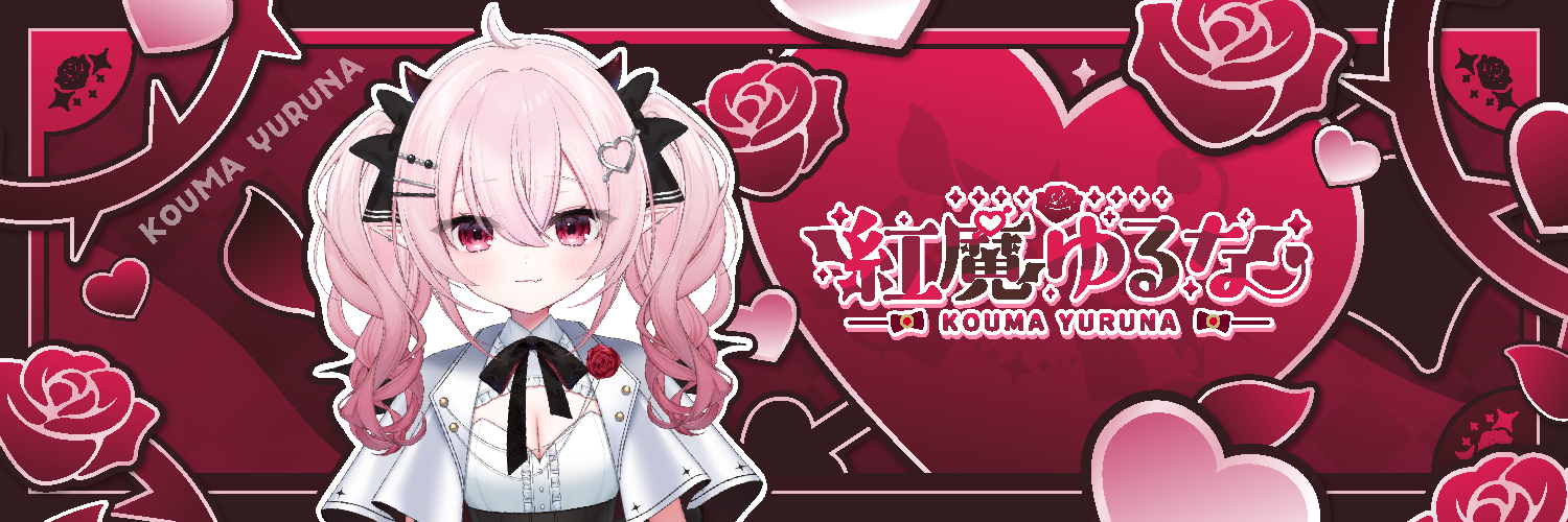 紅魔 ゆるな😈 ↝ 4月18日初配信🔰 banner