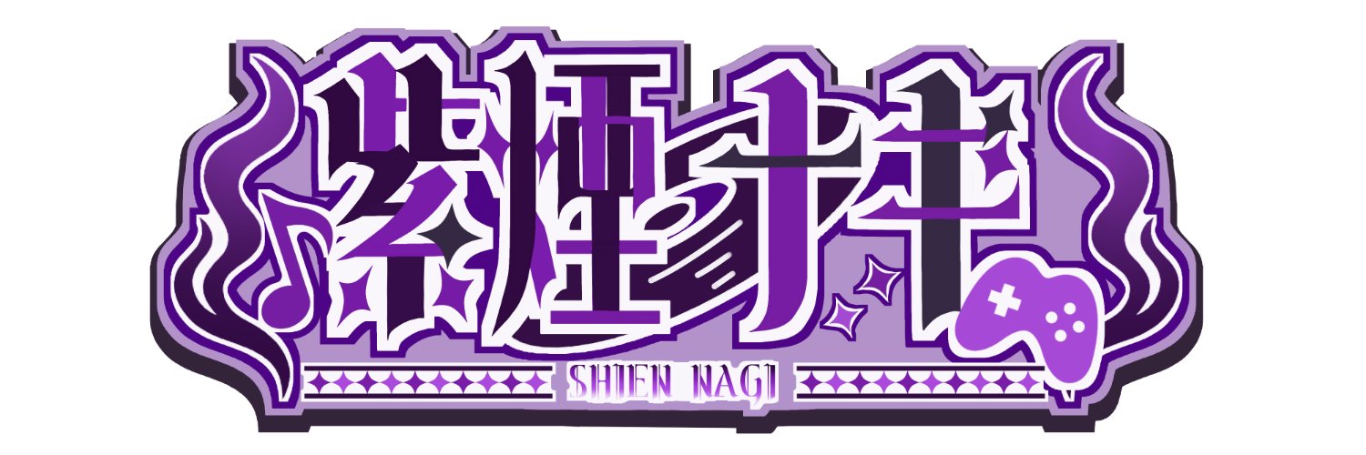 紫煙ナギ@Vtuber準備中 banner