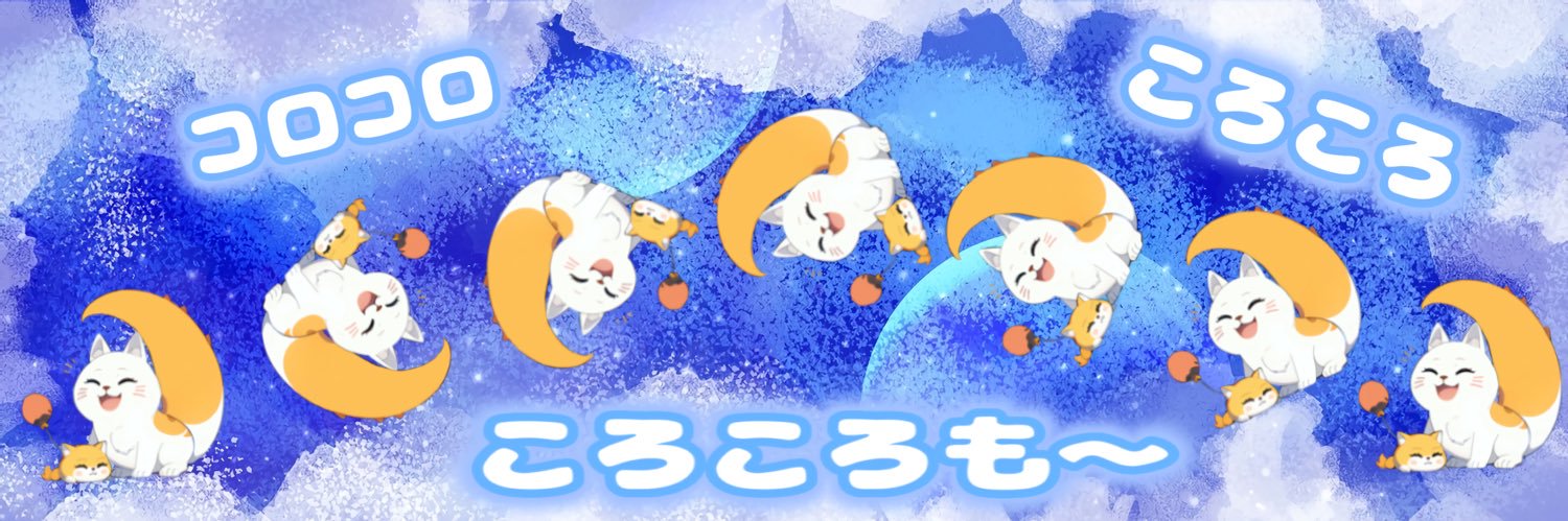 ころも️ banner