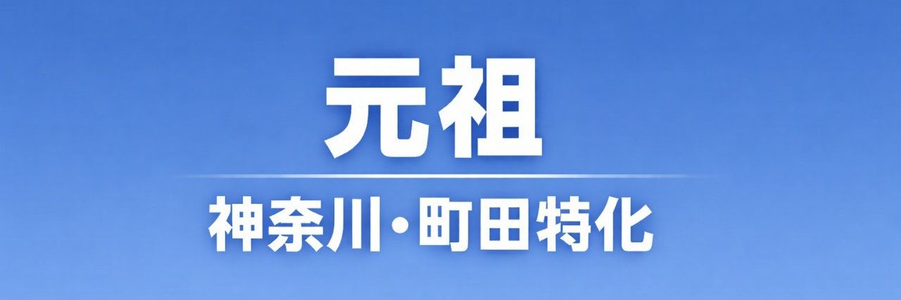 テッドくん@神奈川店舗情報(町田・本厚木・横浜・関内・新横浜・藤沢・大和・相模原・橋本・川崎etc) banner