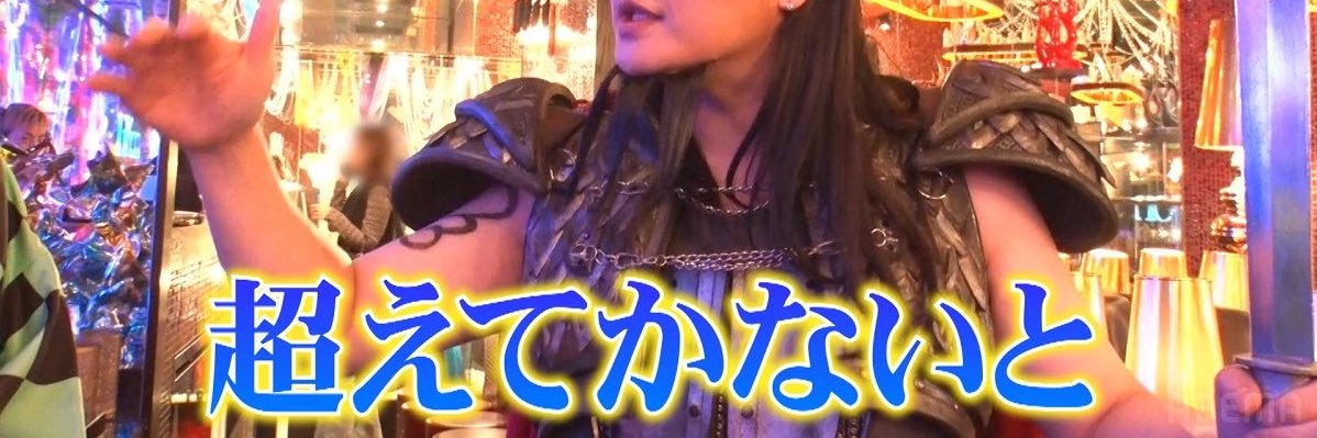 裏は強気で引くなり banner