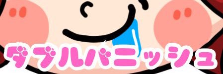 裏みちくん banner