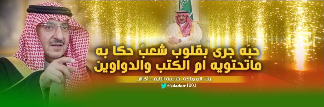 بنت المملكة أكااابر~ banner