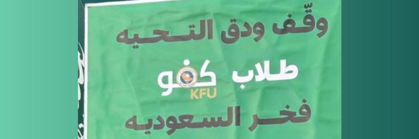 Out of context KFU banner