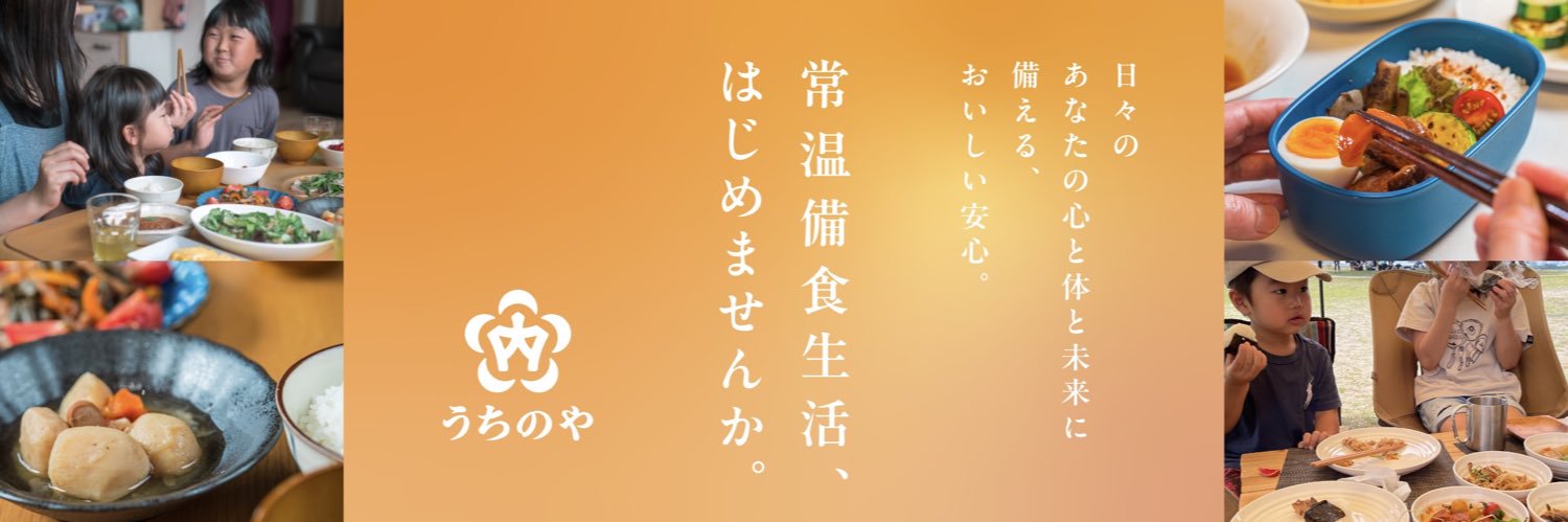 うちのや【公式】 banner