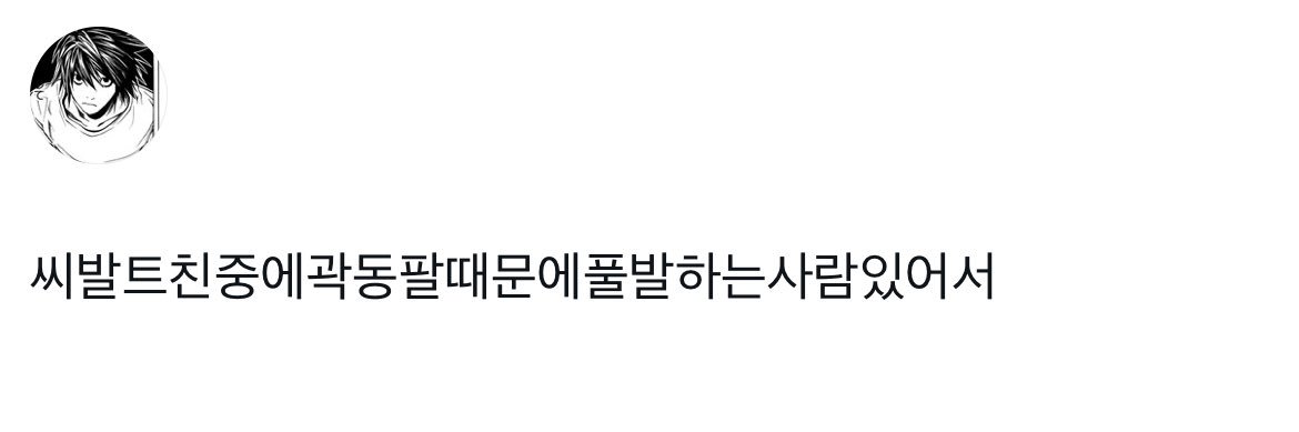 곽동팔 love bot banner