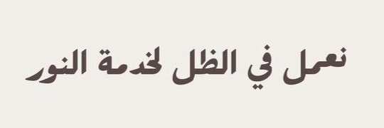 مكتبة إرث banner