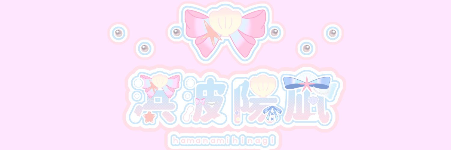 浜波 陽凪 banner