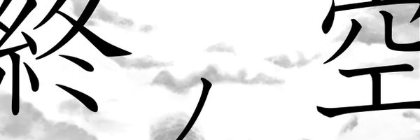 tiefseem Profile Banner