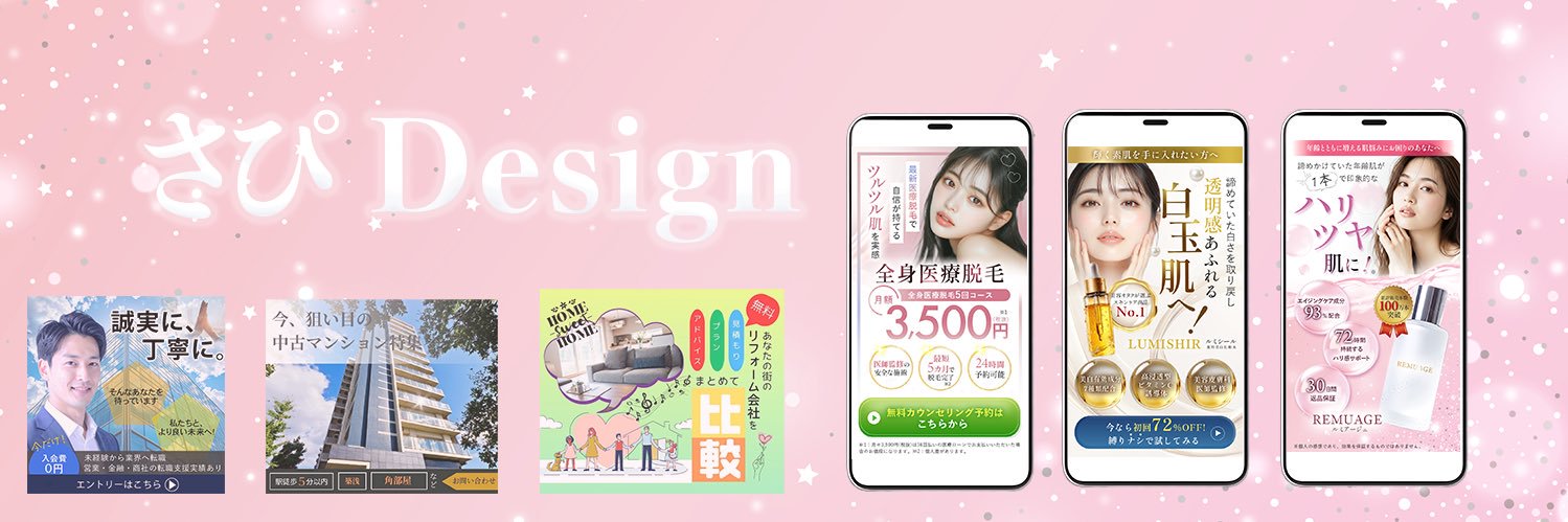 さぴ │ 導線戦略Webデザイナー banner