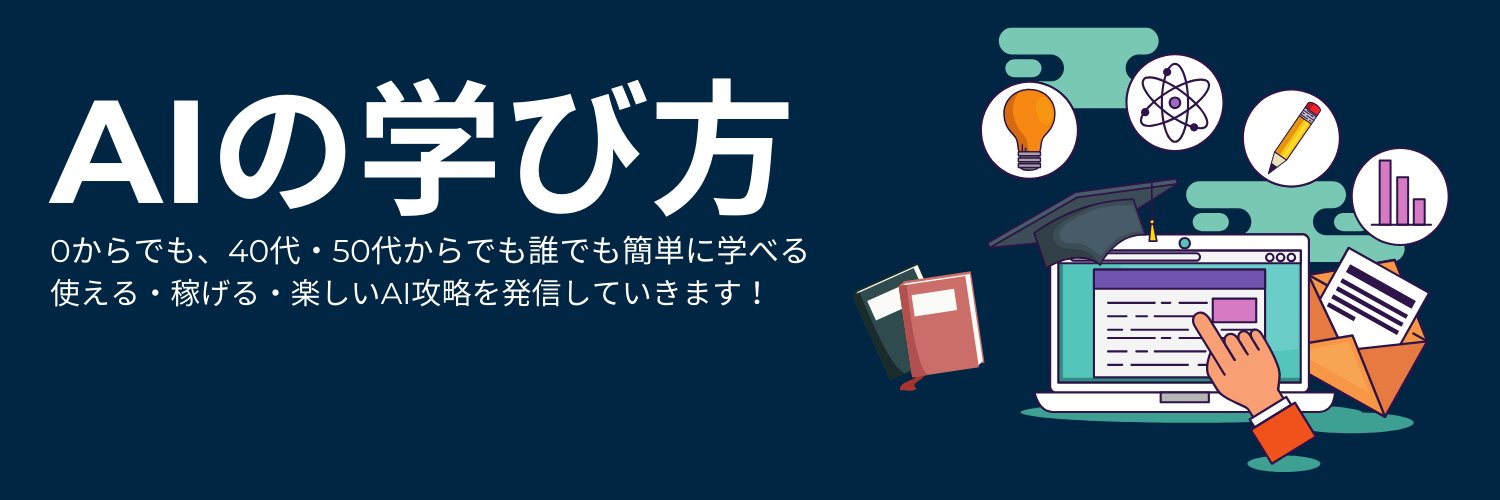 AIリスタート倶楽部@50代でも全然いけんじゃん💰🪼 banner