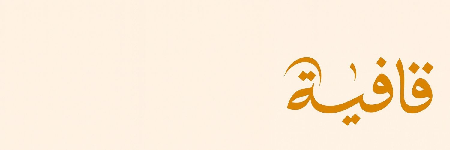 QafiyahAR's profile banner image